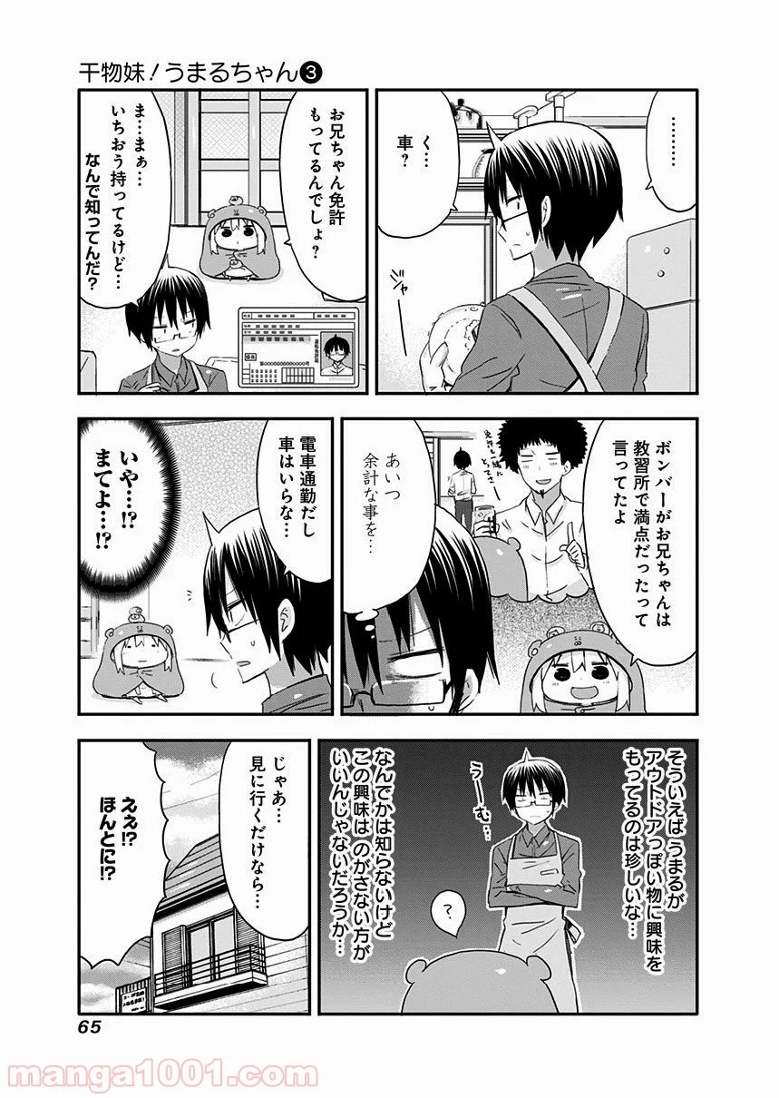 干物妹!うまるちゃん 第42話 - Page 3