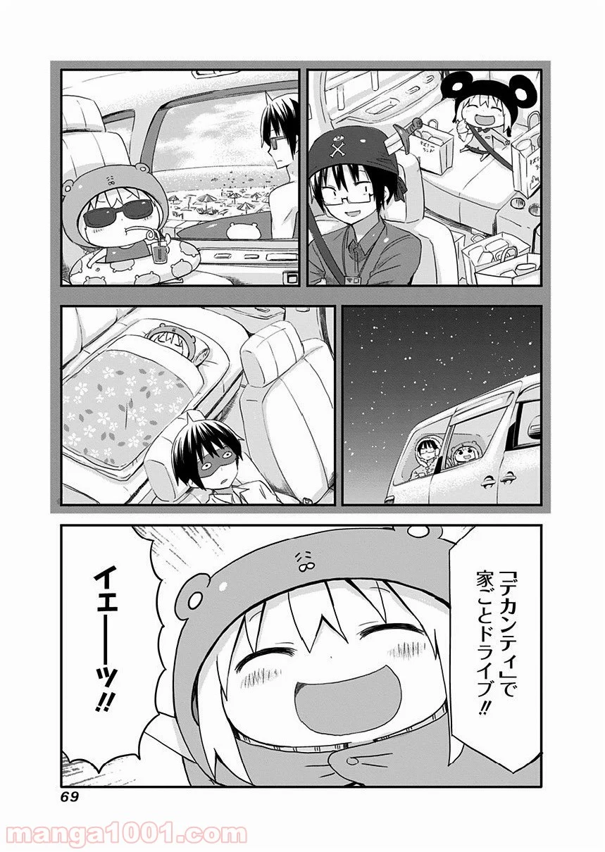 干物妹!うまるちゃん 第42話 - Page 7