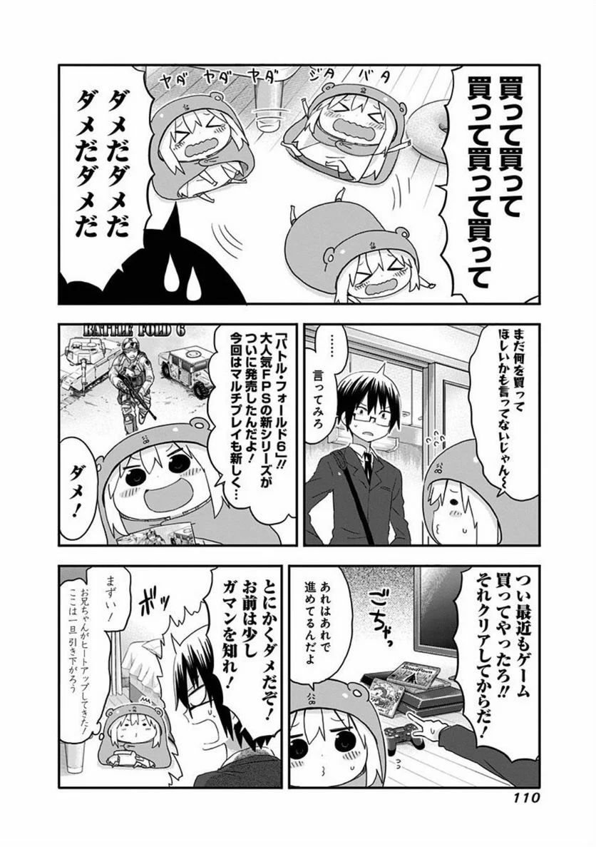 干物妹!うまるちゃん 第102話 - Page 2