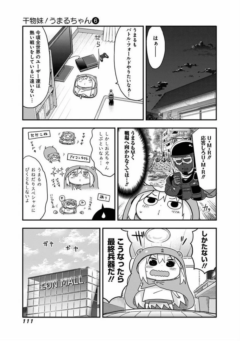 干物妹!うまるちゃん 第102話 - Page 3