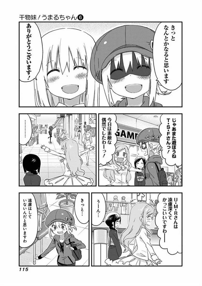 干物妹!うまるちゃん 第102話 - Page 7