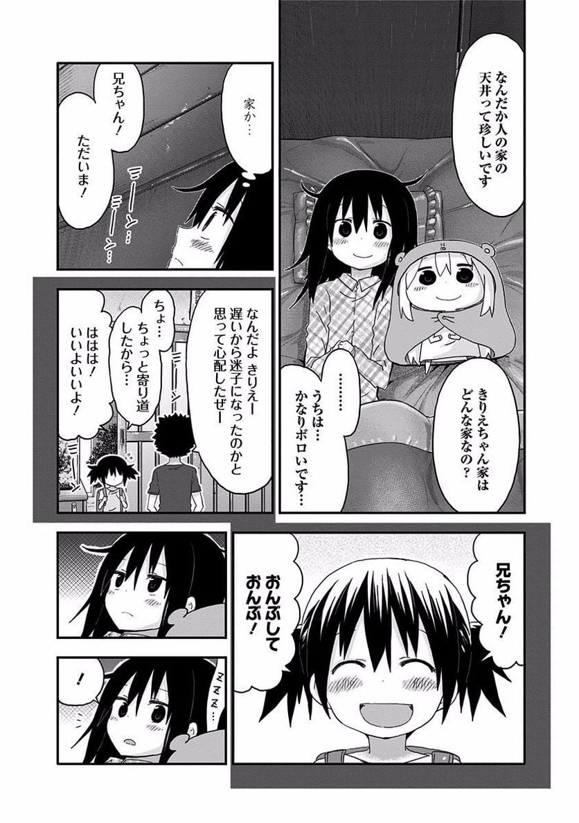 干物妹!うまるちゃん 第112話 - Page 6