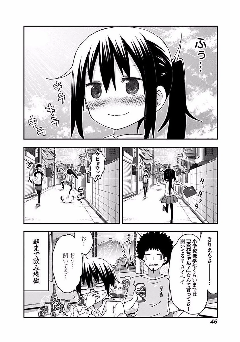 干物妹!うまるちゃん 第112話 - Page 8