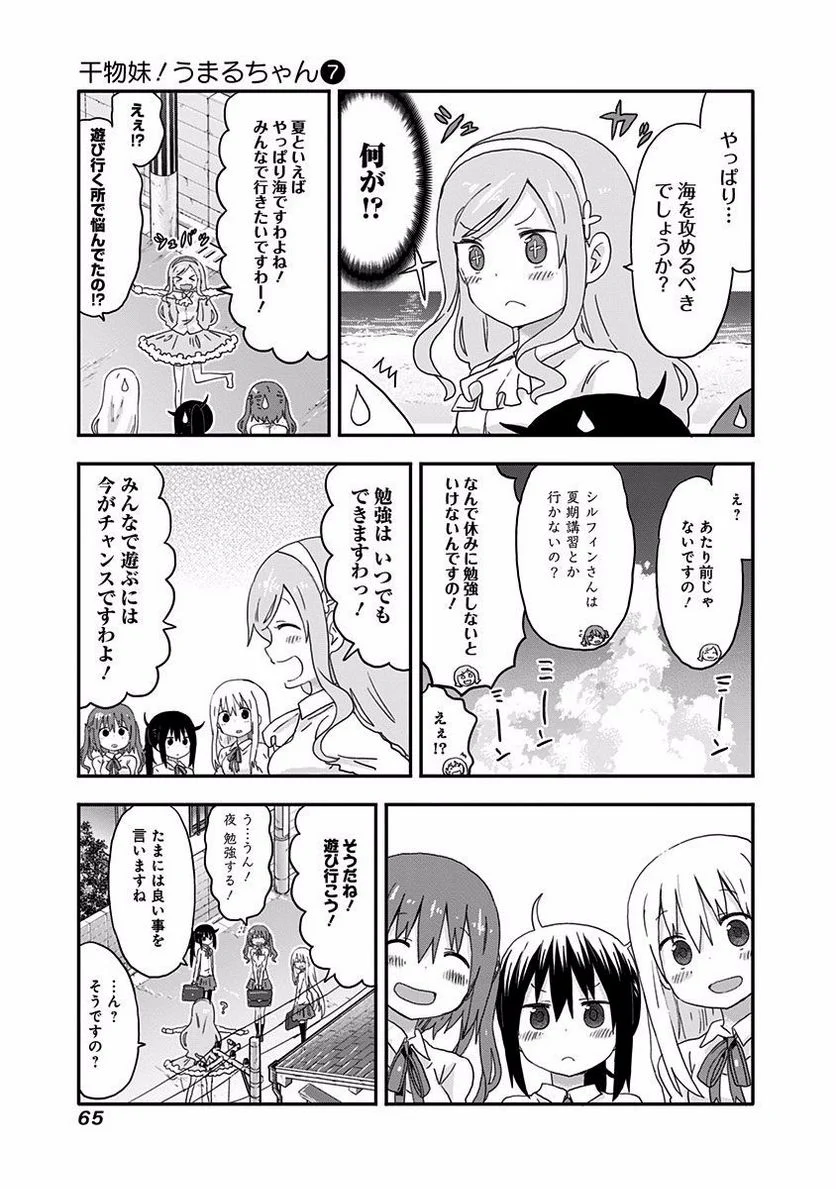 干物妹!うまるちゃん 第115話 - Page 3