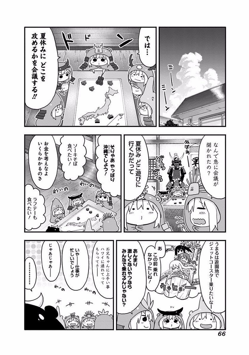 干物妹!うまるちゃん - 第115話 - Page 4