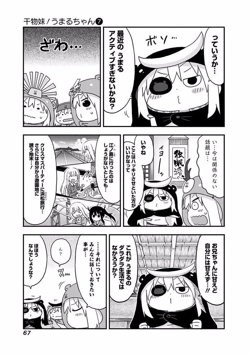 干物妹!うまるちゃん 第115話 - Page 5