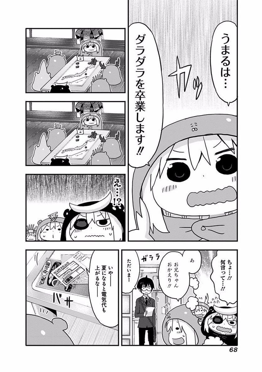 干物妹!うまるちゃん - 第115話 - Page 6