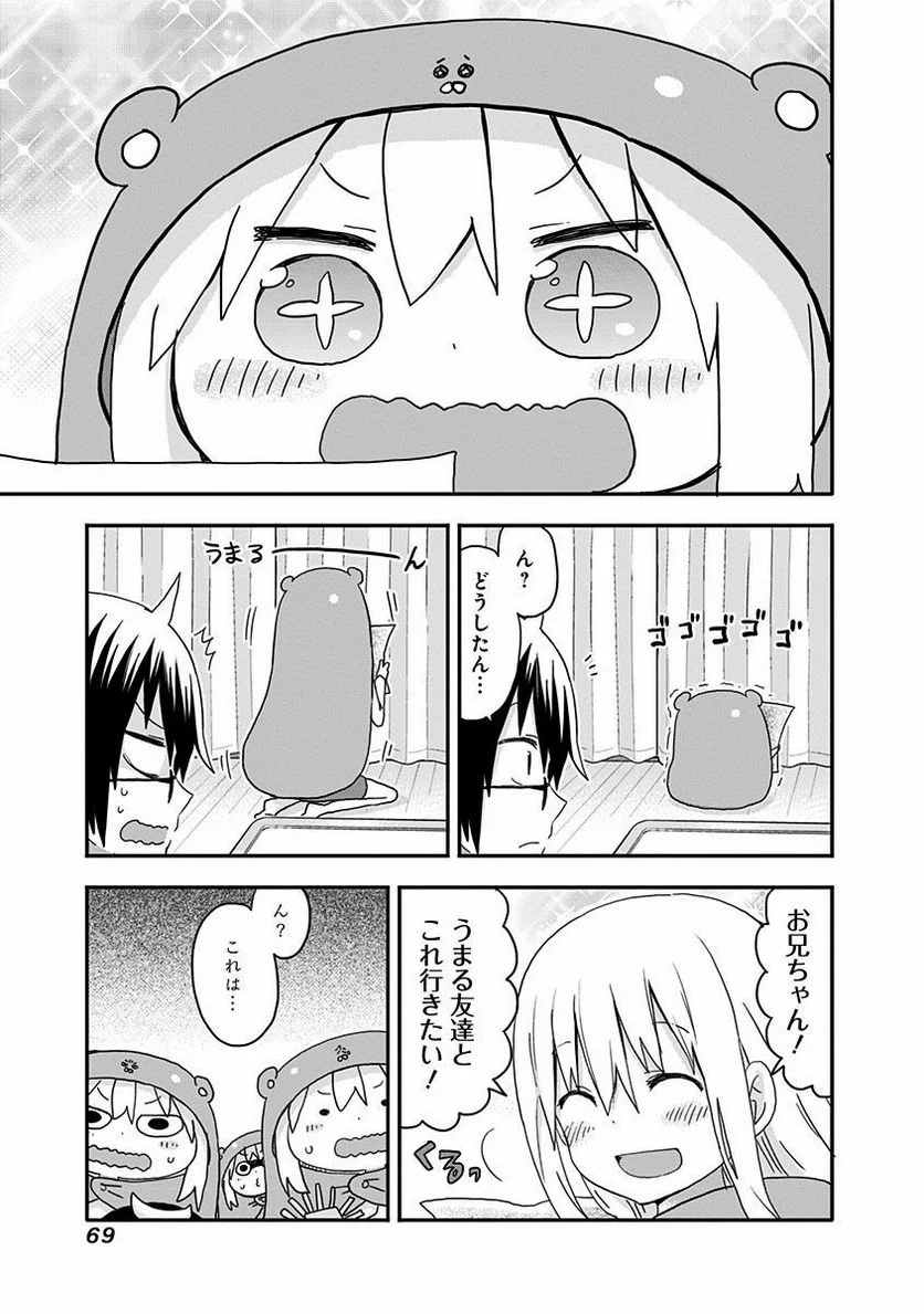 干物妹!うまるちゃん - 第115話 - Page 7