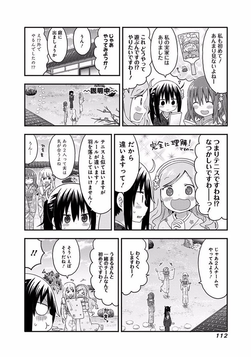 干物妹!うまるちゃん 第137話 - Page 4