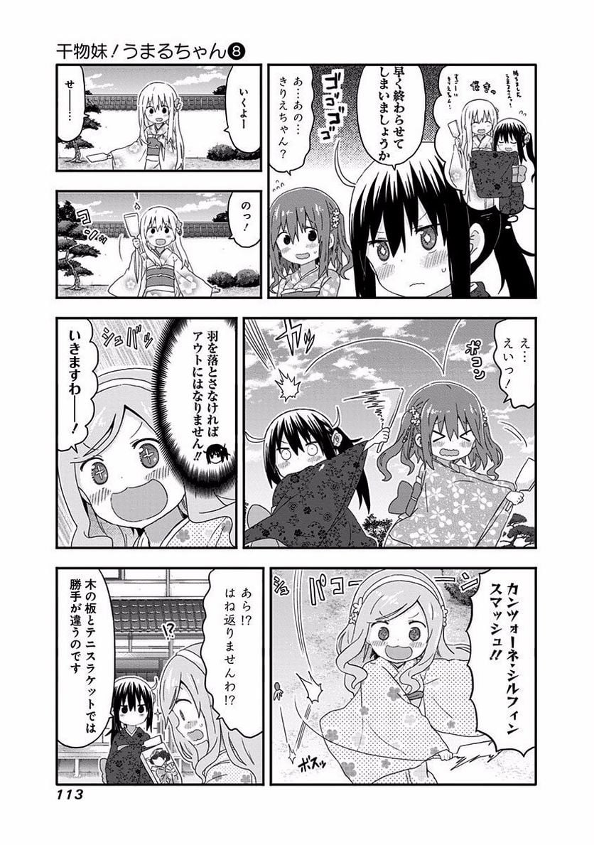 干物妹!うまるちゃん 第137話 - Page 5