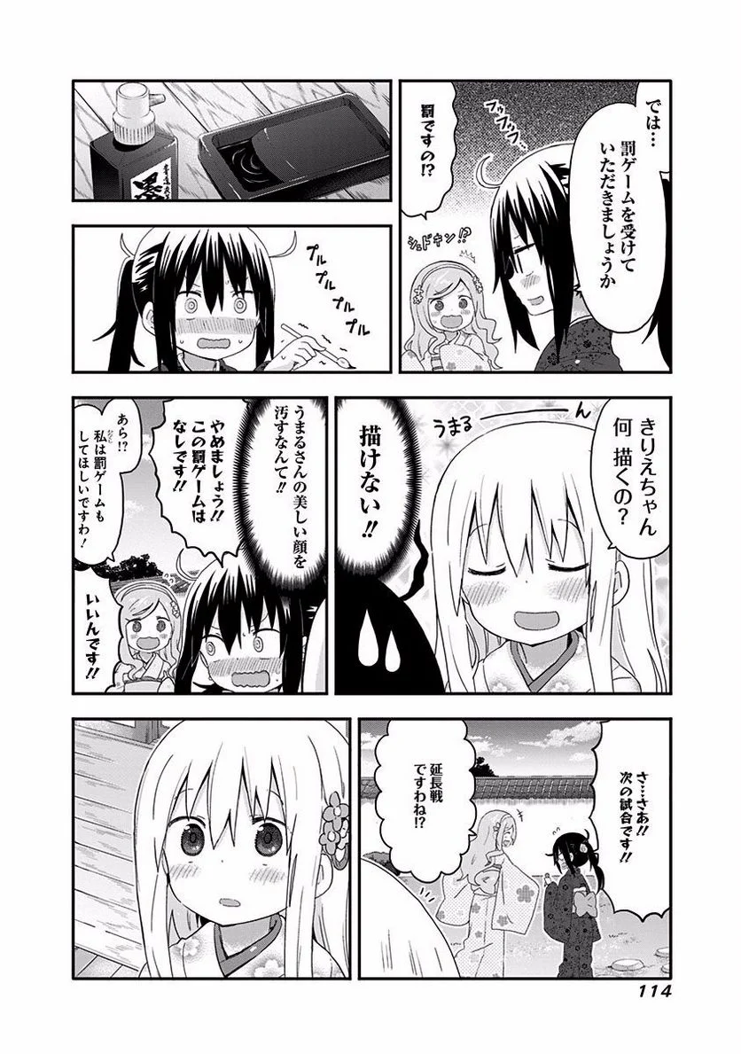 干物妹!うまるちゃん 第137話 - Page 6