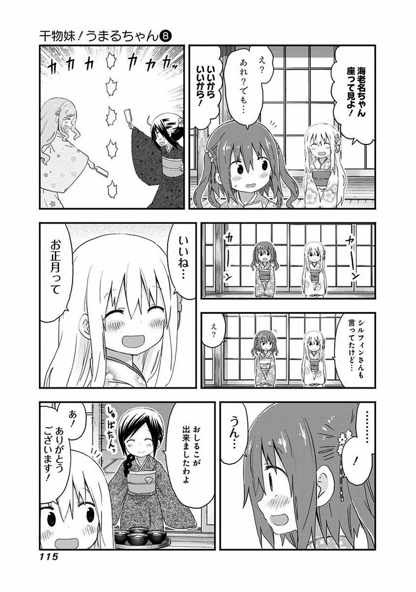 干物妹!うまるちゃん 第137話 - Page 7