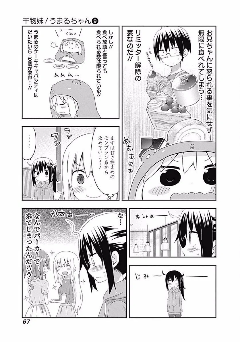 干物妹!うまるちゃん 第150話 - Page 3