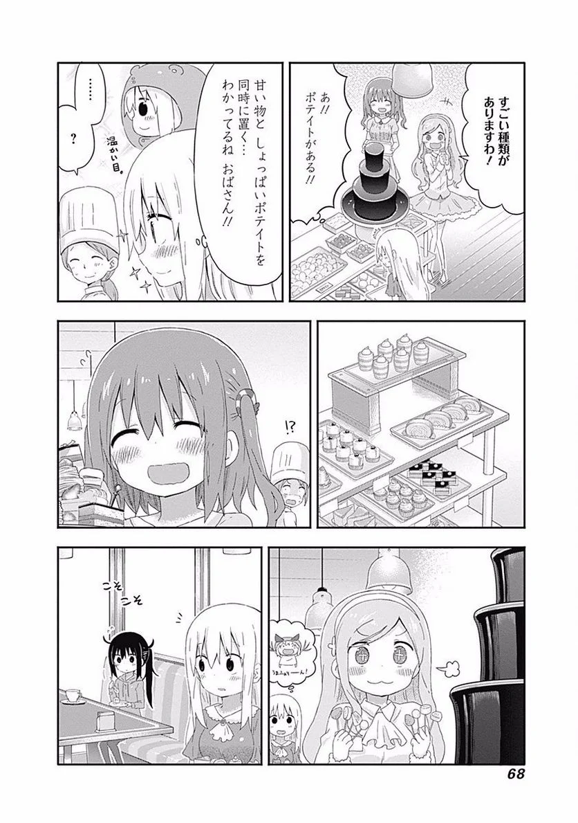 干物妹!うまるちゃん 第150話 - Page 4