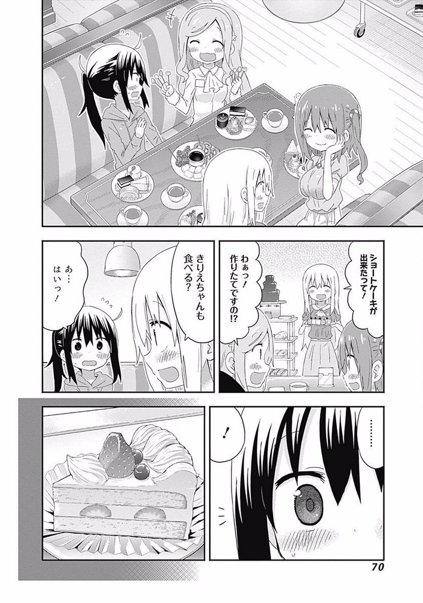 干物妹!うまるちゃん - 第150話 - Page 6