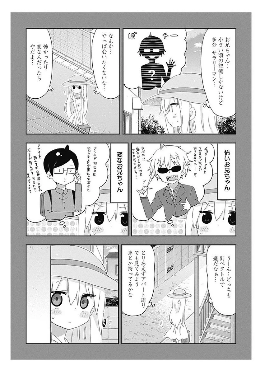 干物妹!うまるちゃん 第194話 - Page 2