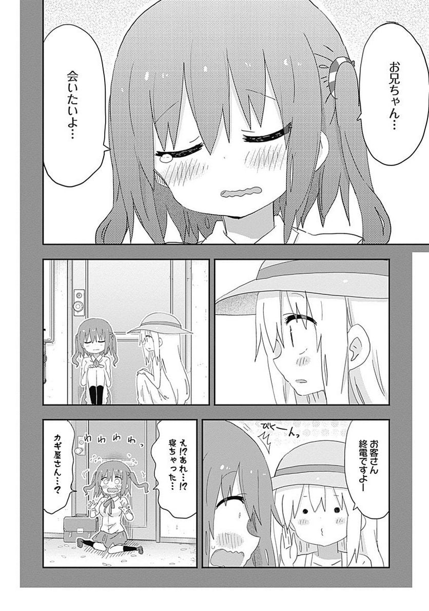 干物妹!うまるちゃん 第194話 - Page 4