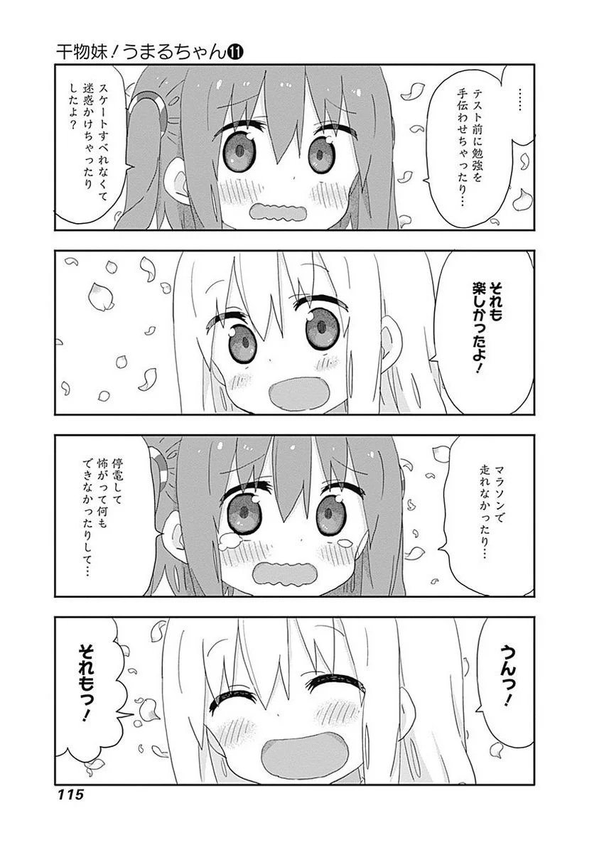 干物妹!うまるちゃん - 第194話 - Page 7