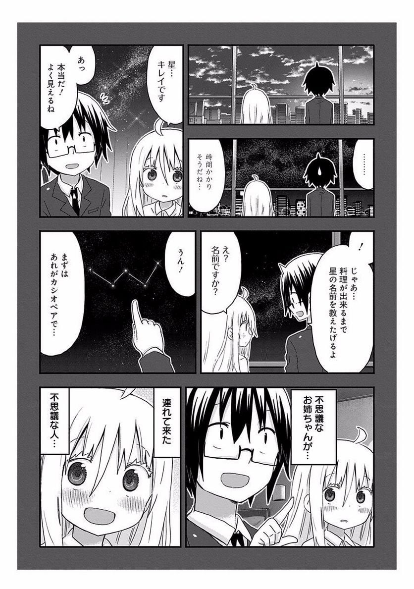 干物妹!うまるちゃん 第139話 - Page 5