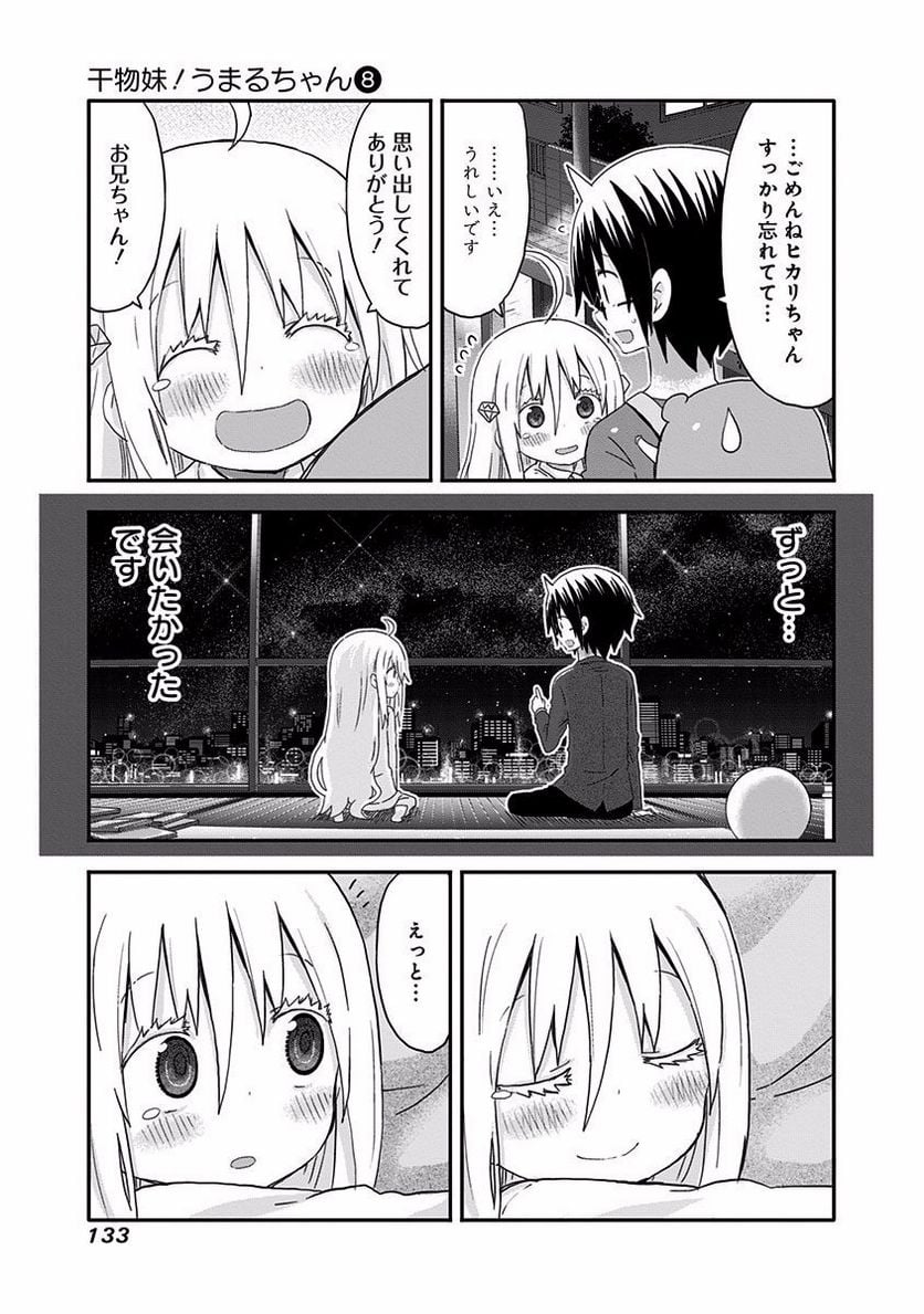 干物妹!うまるちゃん - 第139話 - Page 7