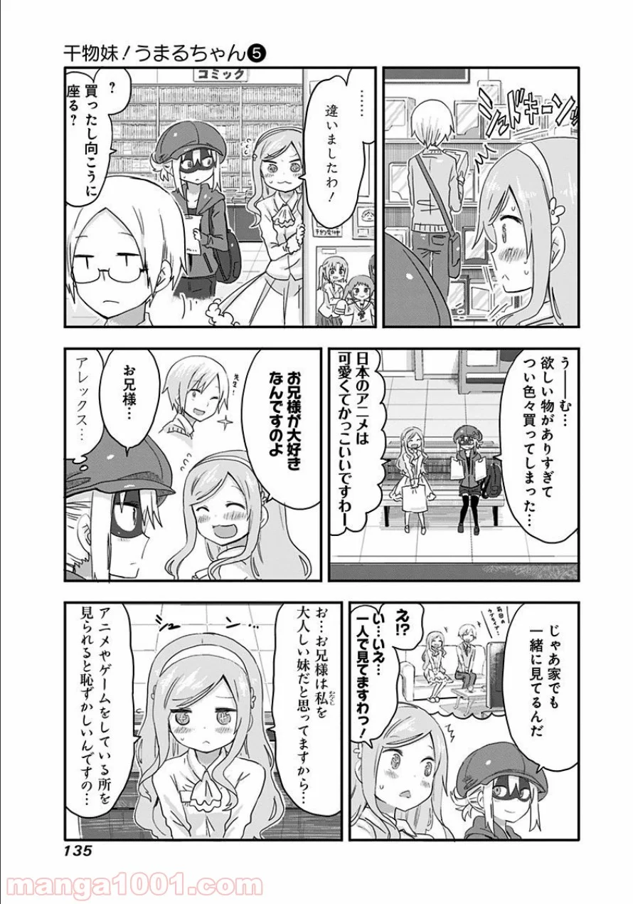 干物妹!うまるちゃん 第87話 - Page 5