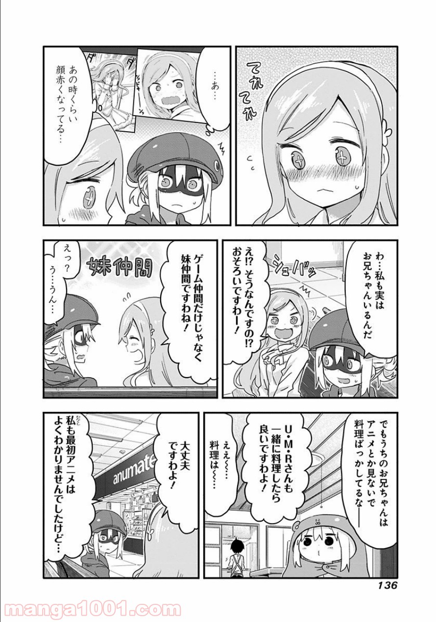 干物妹!うまるちゃん - 第87話 - Page 6