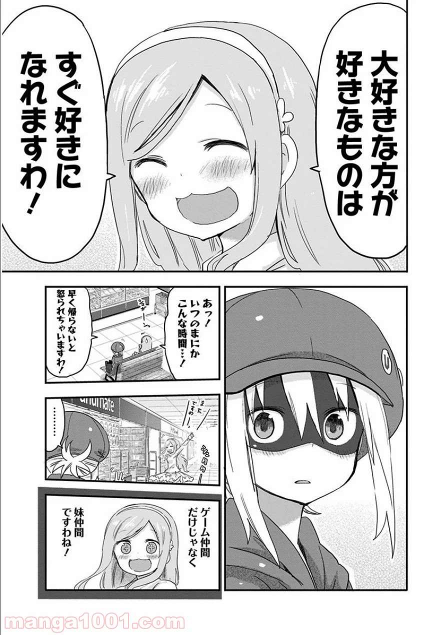 干物妹!うまるちゃん 第87話 - Page 7