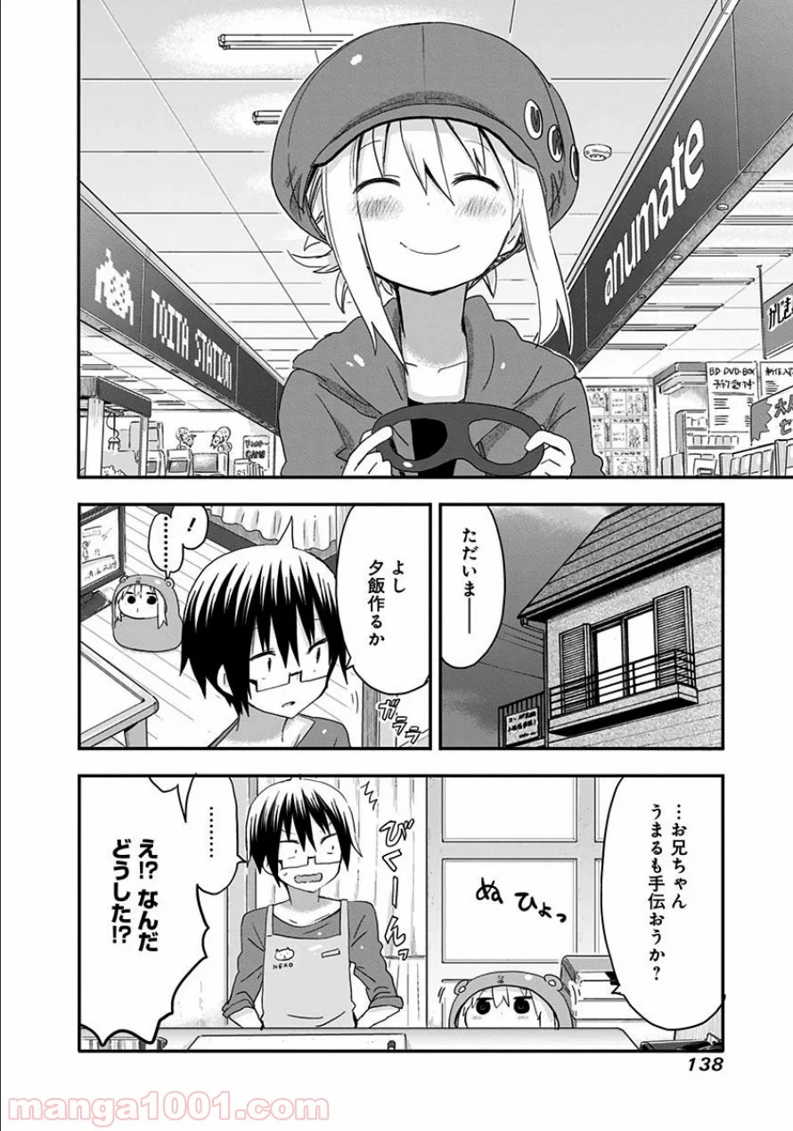 干物妹!うまるちゃん 第87話 - Page 8