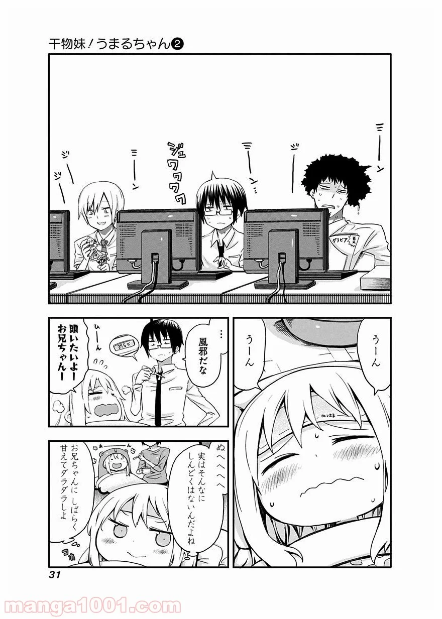 干物妹!うまるちゃん - 第22話 - Page 2