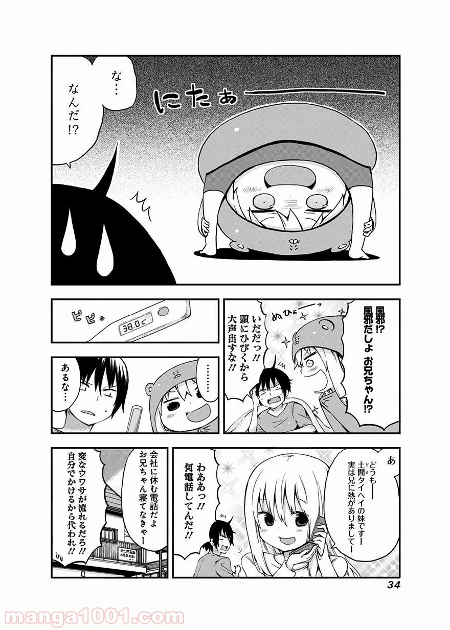 干物妹!うまるちゃん 第22話 - Page 5