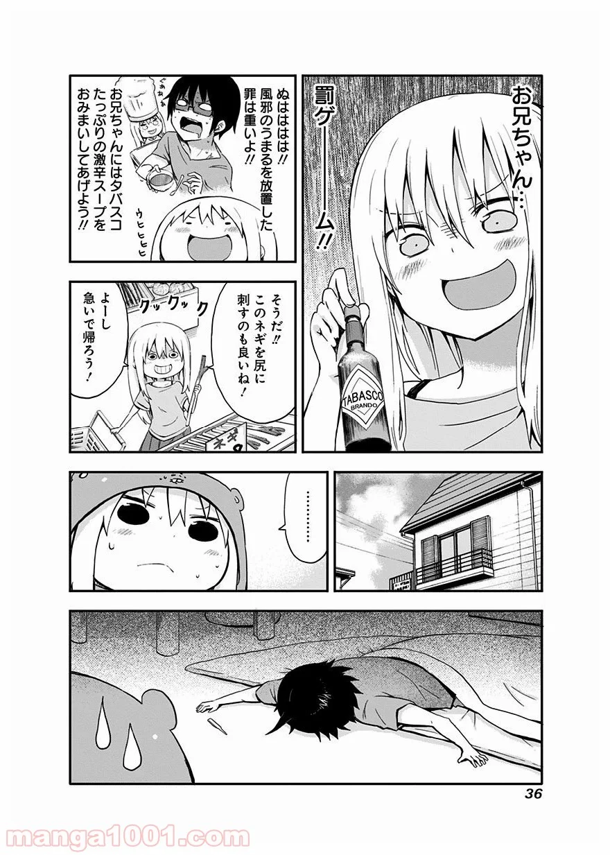 干物妹!うまるちゃん 第22話 - Page 7