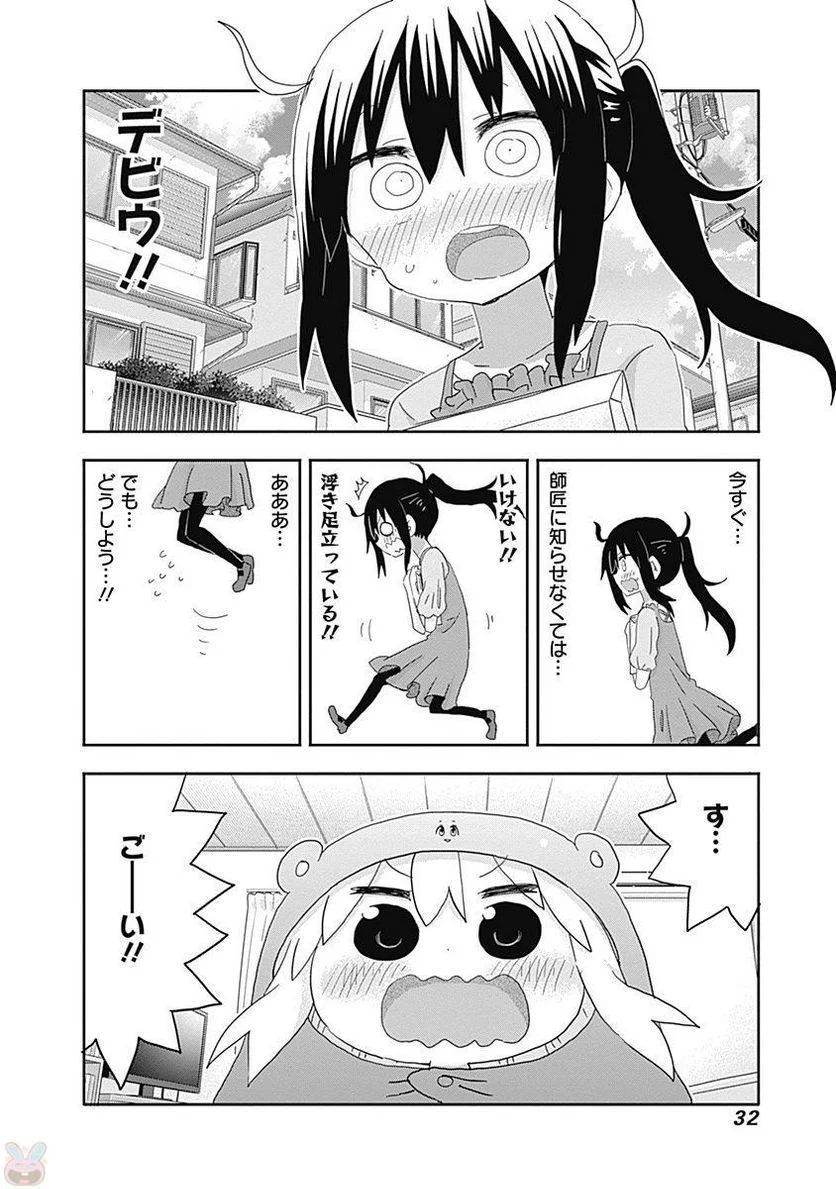 干物妹!うまるちゃん - 第203話 - Page 2