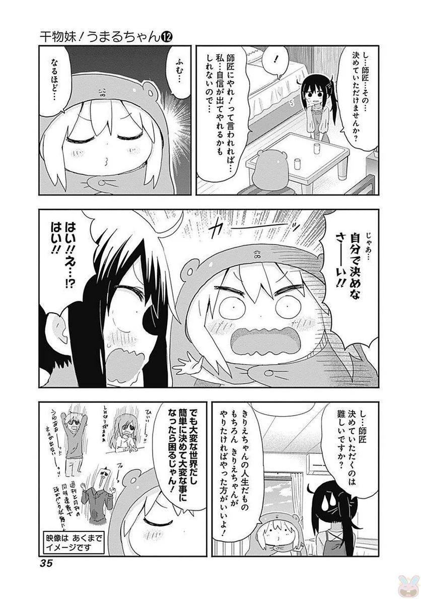 干物妹!うまるちゃん 第203話 - Page 5