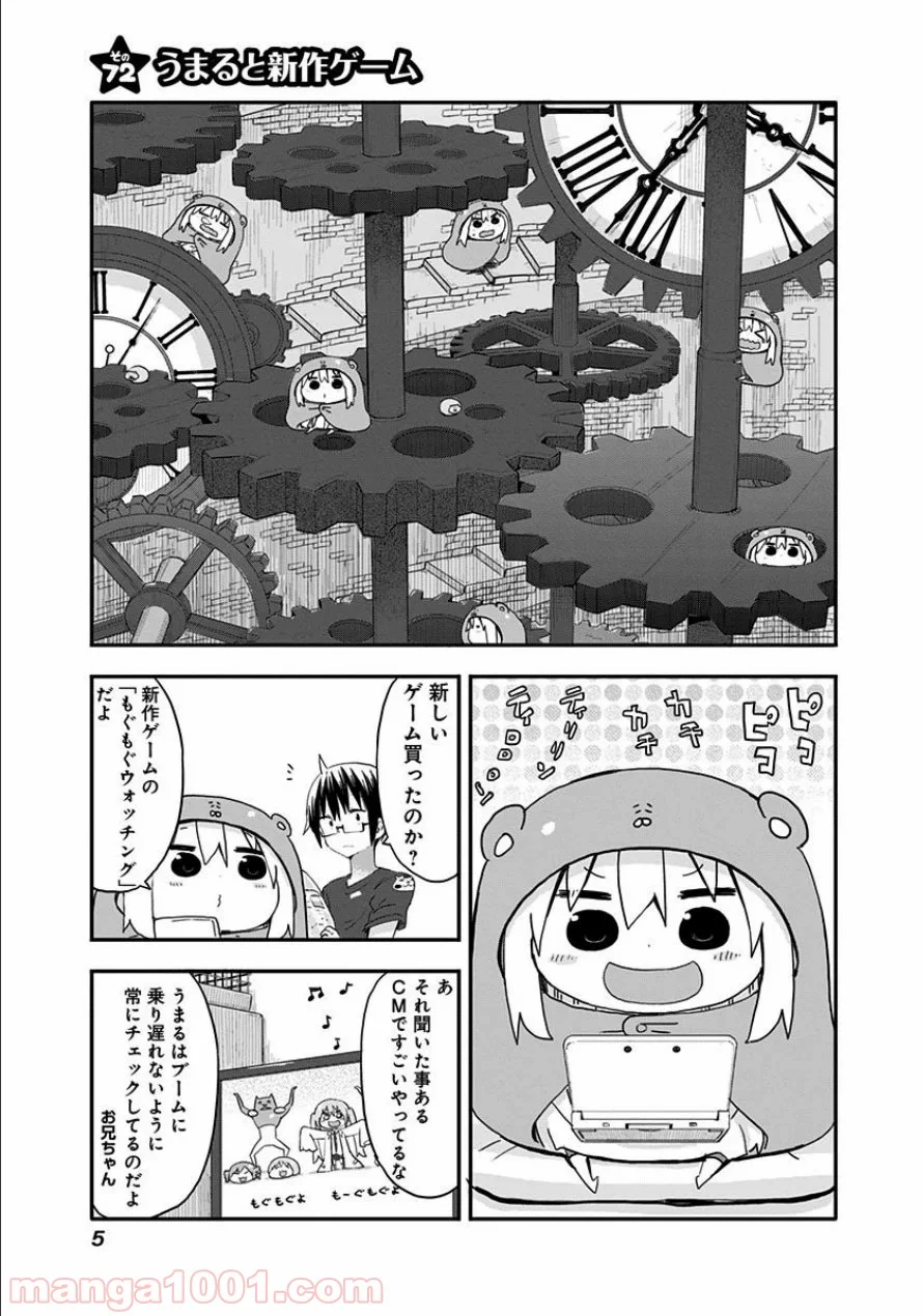 干物妹!うまるちゃん - 第72話 - Page 1