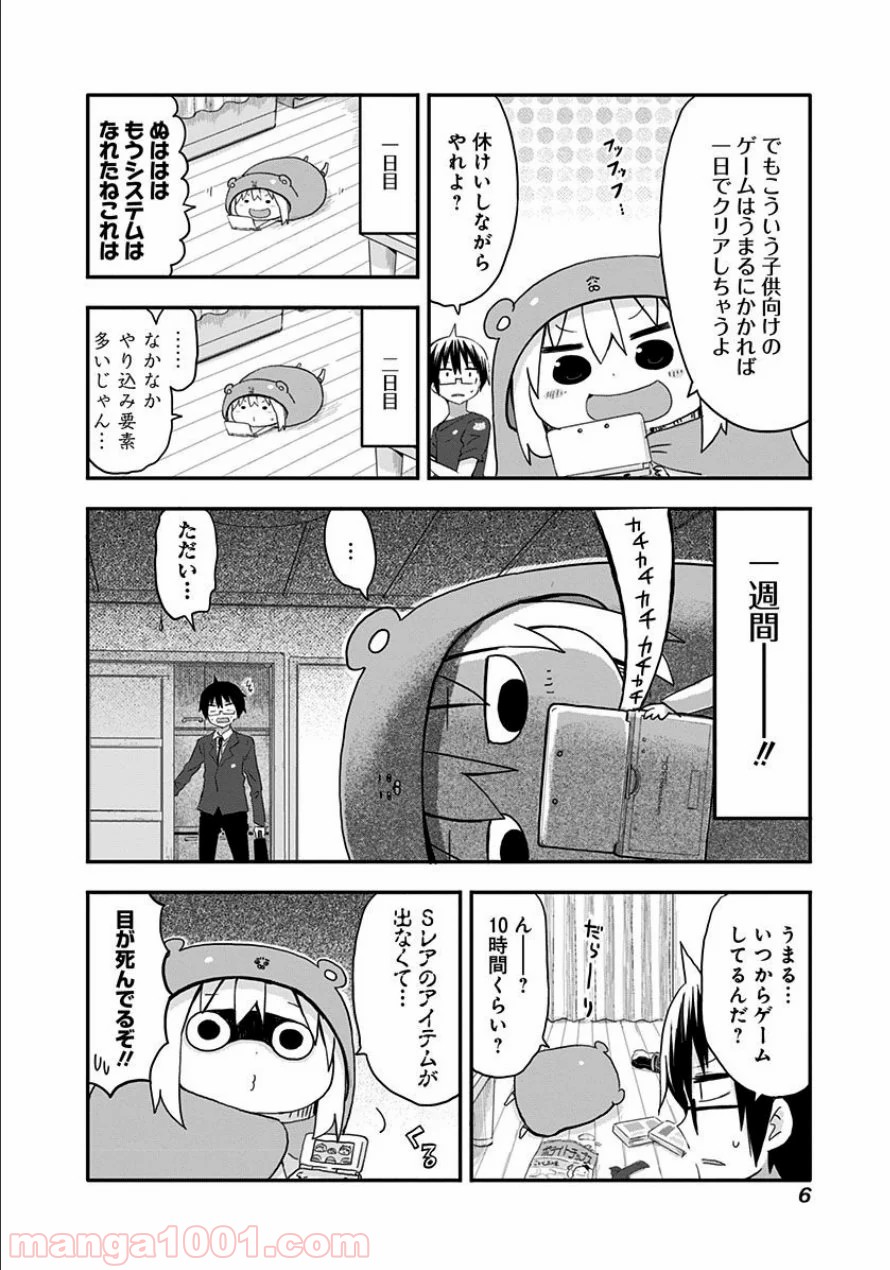 干物妹!うまるちゃん 第72話 - Page 2