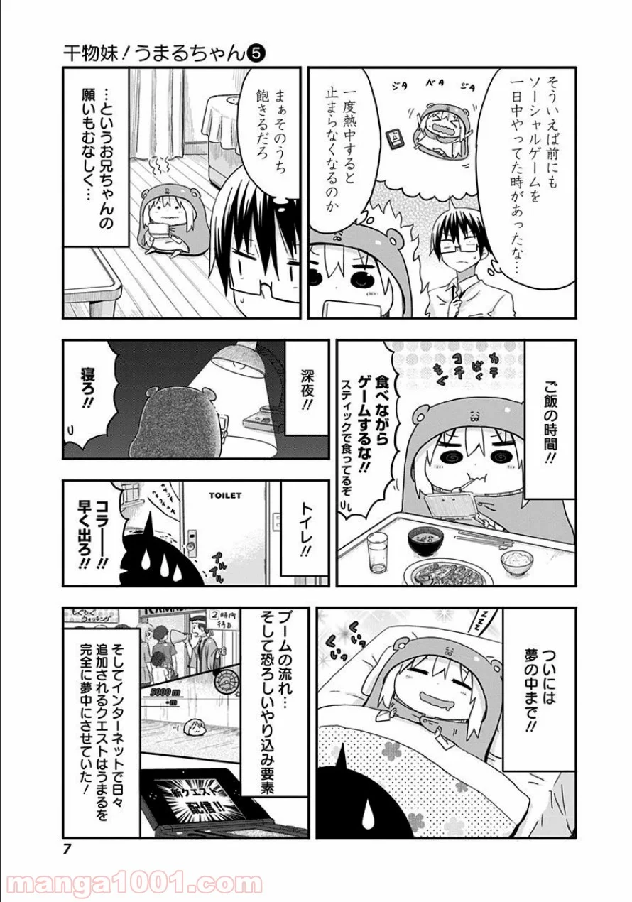 干物妹!うまるちゃん - 第72話 - Page 3