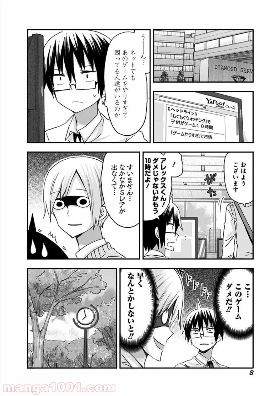 干物妹!うまるちゃん 第72話 - Page 4