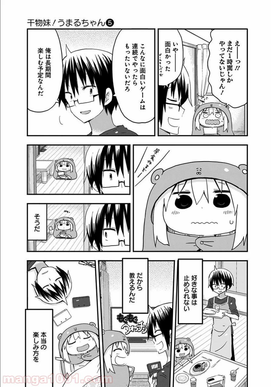 干物妹!うまるちゃん 第72話 - Page 7