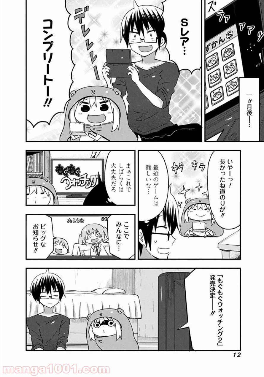 干物妹!うまるちゃん 第72話 - Page 8