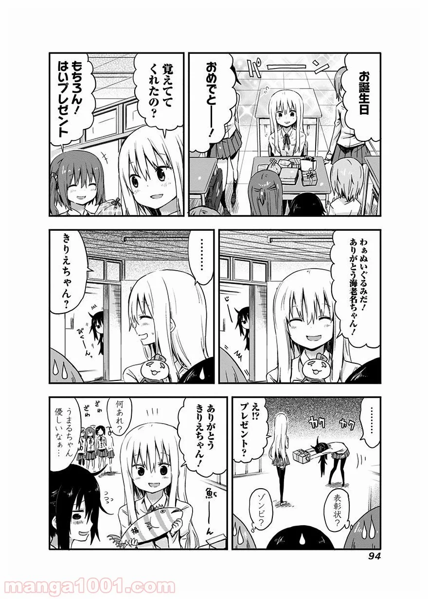 干物妹!うまるちゃん 第29話 - Page 5