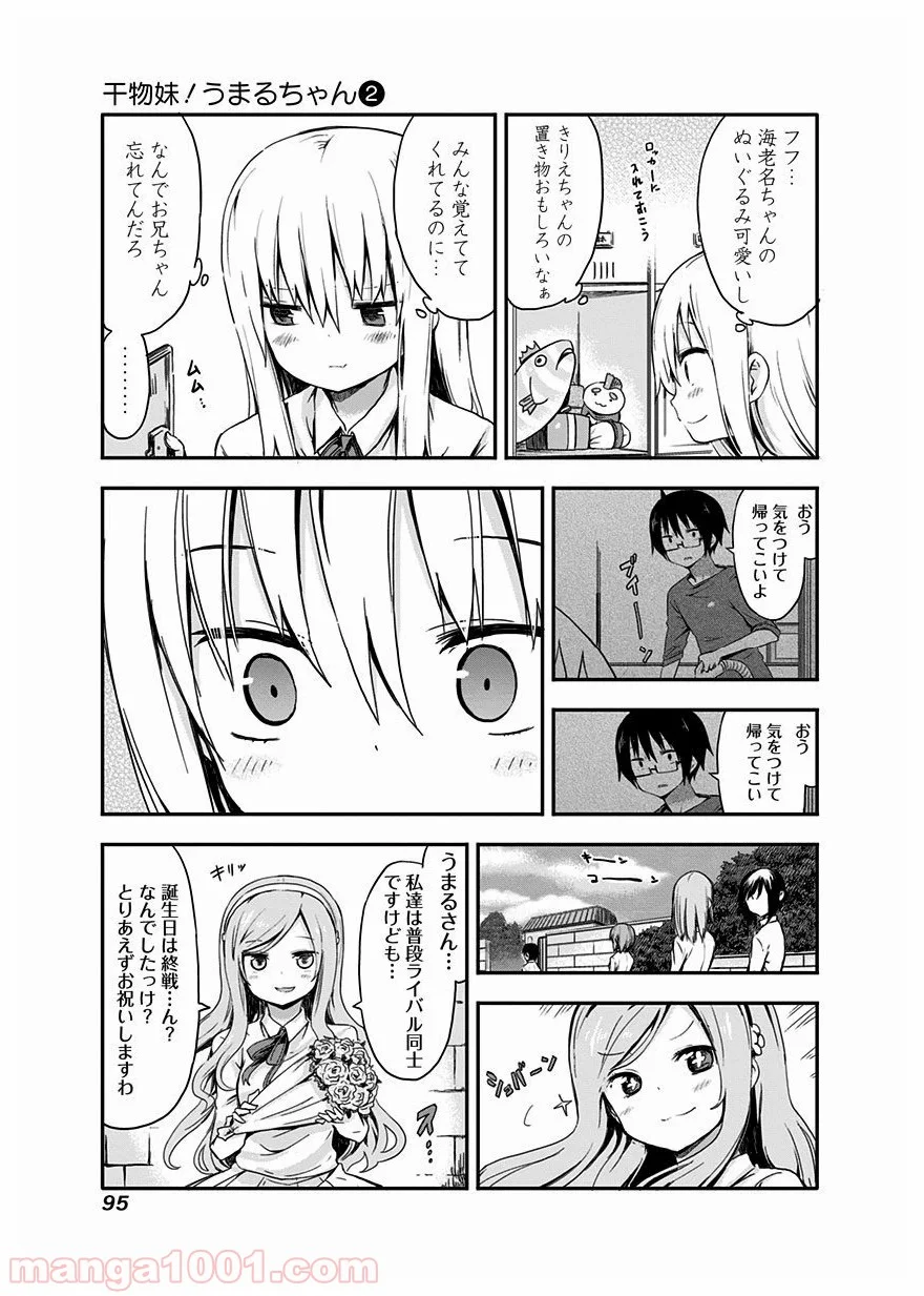 干物妹!うまるちゃん 第29話 - Page 6