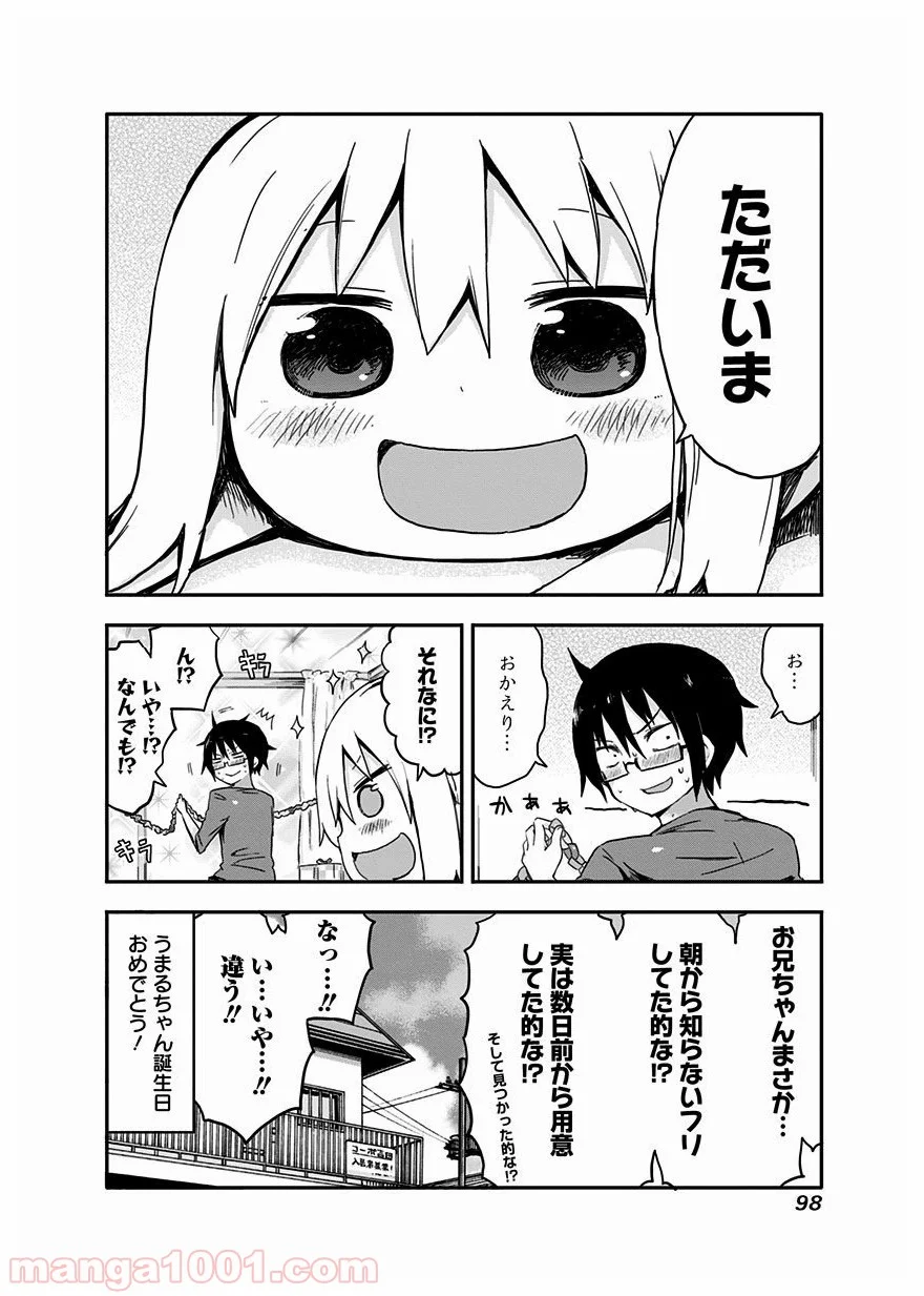 干物妹!うまるちゃん 第29話 - Page 9