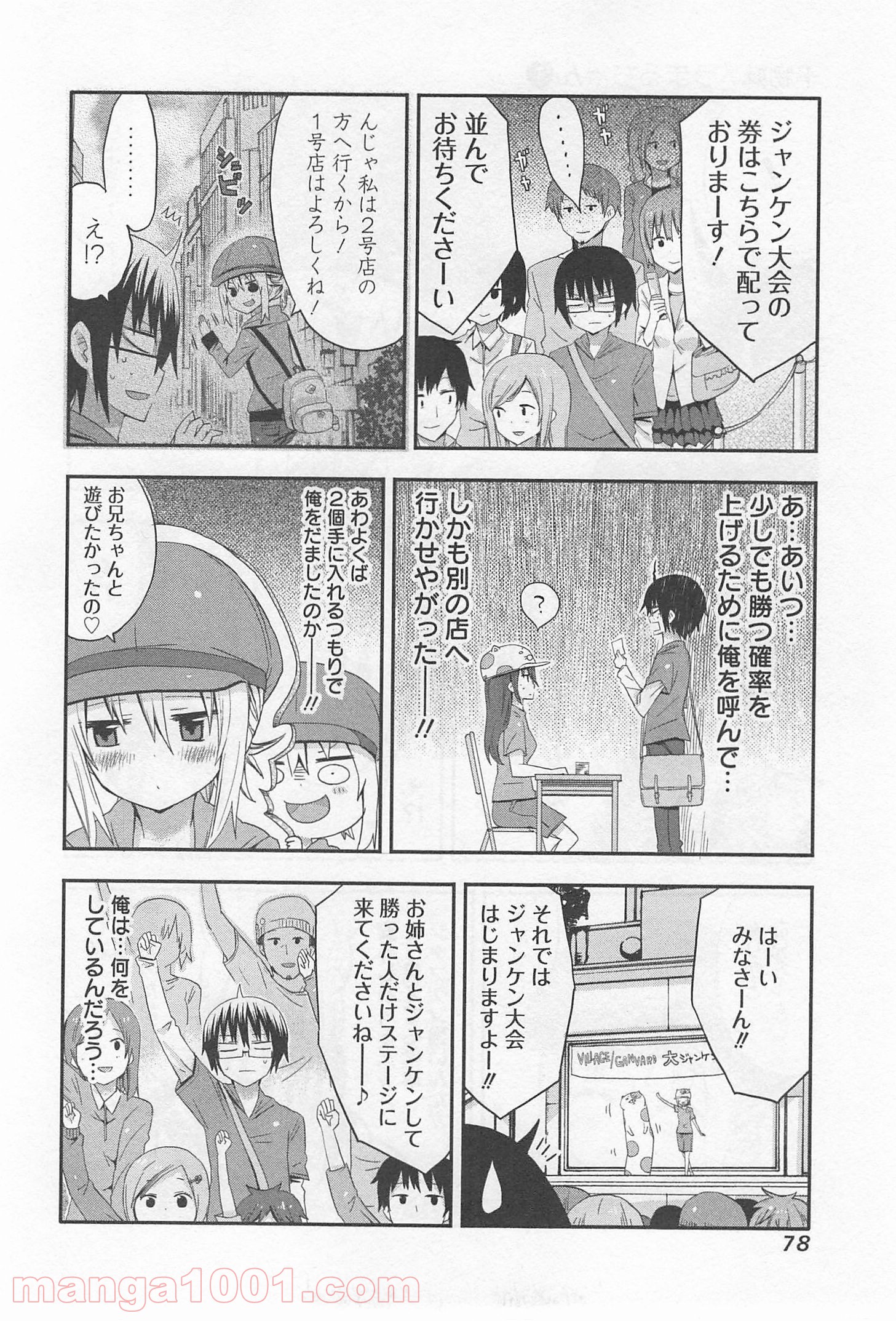 干物妹!うまるちゃん 第9話 - Page 4