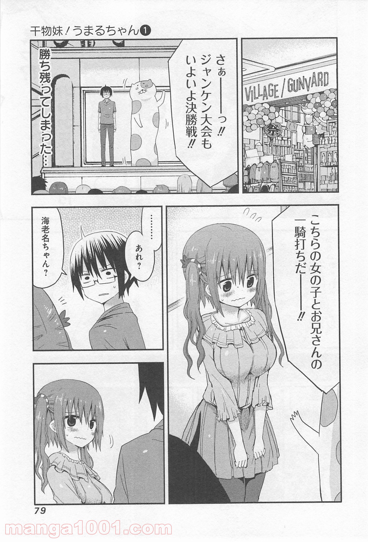 干物妹!うまるちゃん 第9話 - Page 5