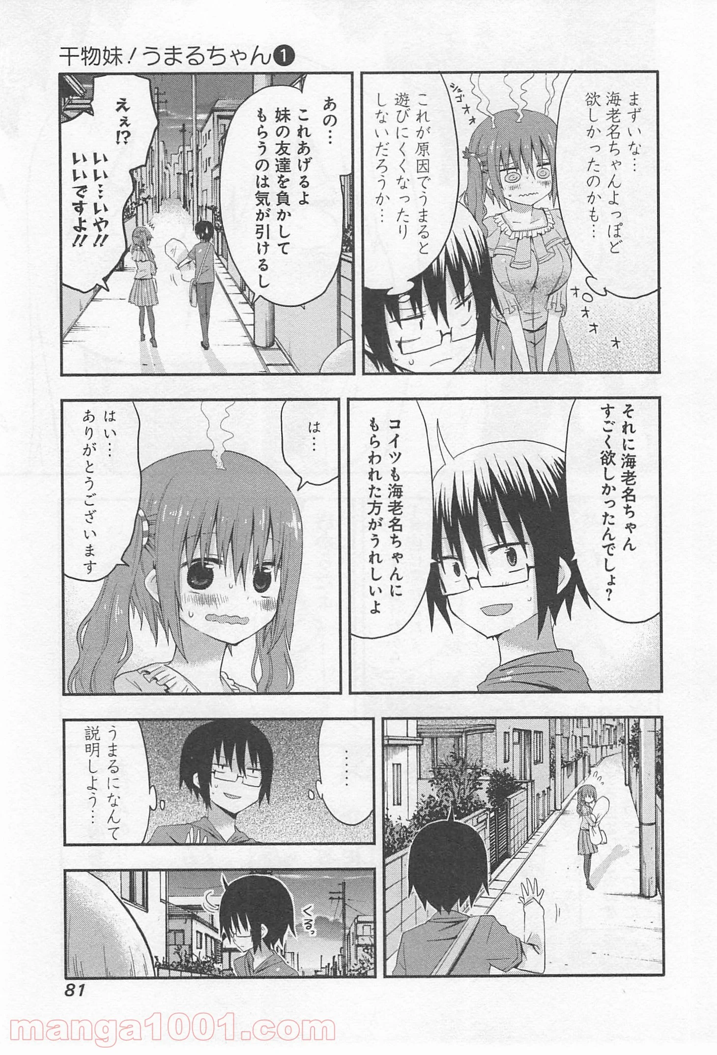 干物妹!うまるちゃん 第9話 - Page 7