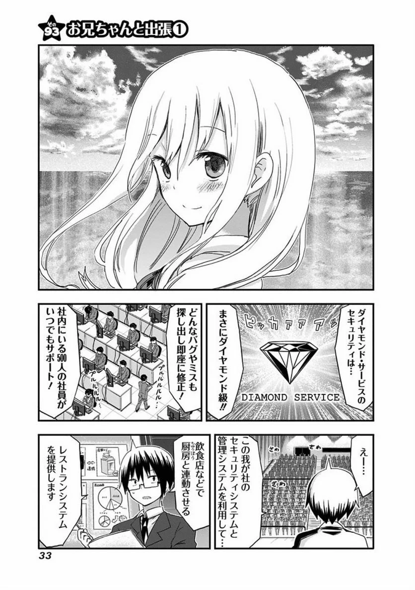 干物妹!うまるちゃん 第93話 - Page 1