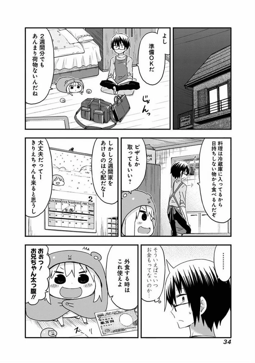 干物妹!うまるちゃん 第93話 - Page 2