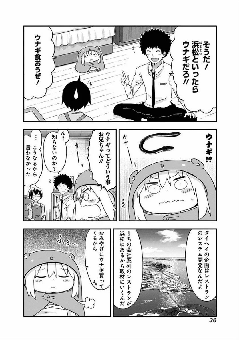 干物妹!うまるちゃん 第93話 - Page 4