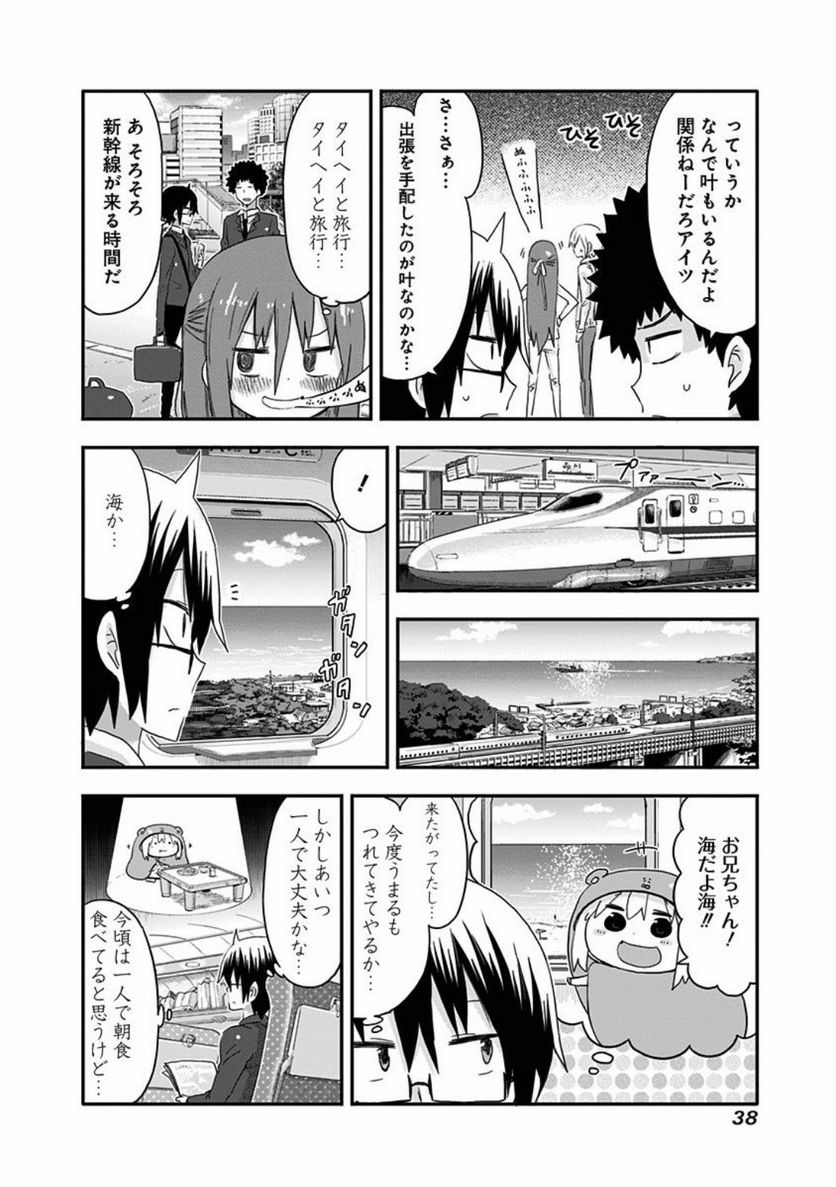 干物妹!うまるちゃん 第93話 - Page 6