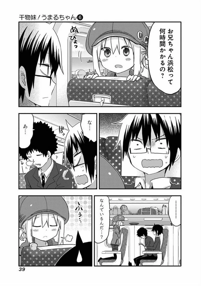 干物妹!うまるちゃん 第93話 - Page 7